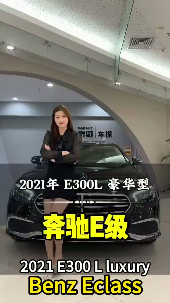 E300 L Luxury Benzs E Class