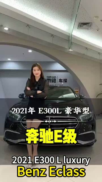 E300 L Luxury Benzs E class