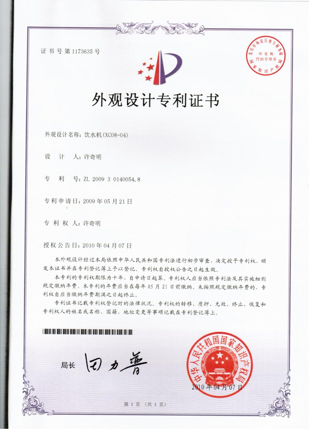 Certificate of patent for utility model