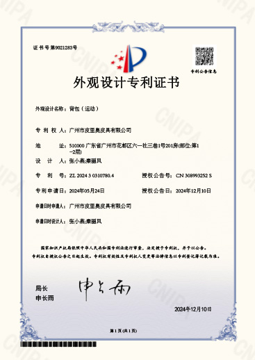 外观设计专利证书