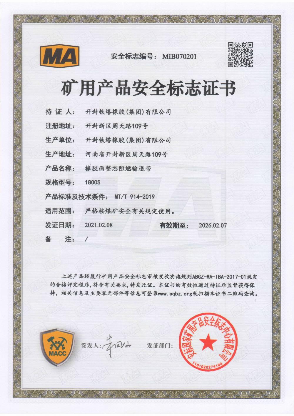 Safety mark certificate of mining products (PVG1800)