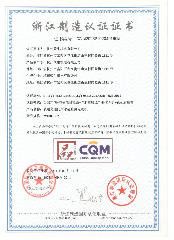 Zhejiang Manufacturing Certification