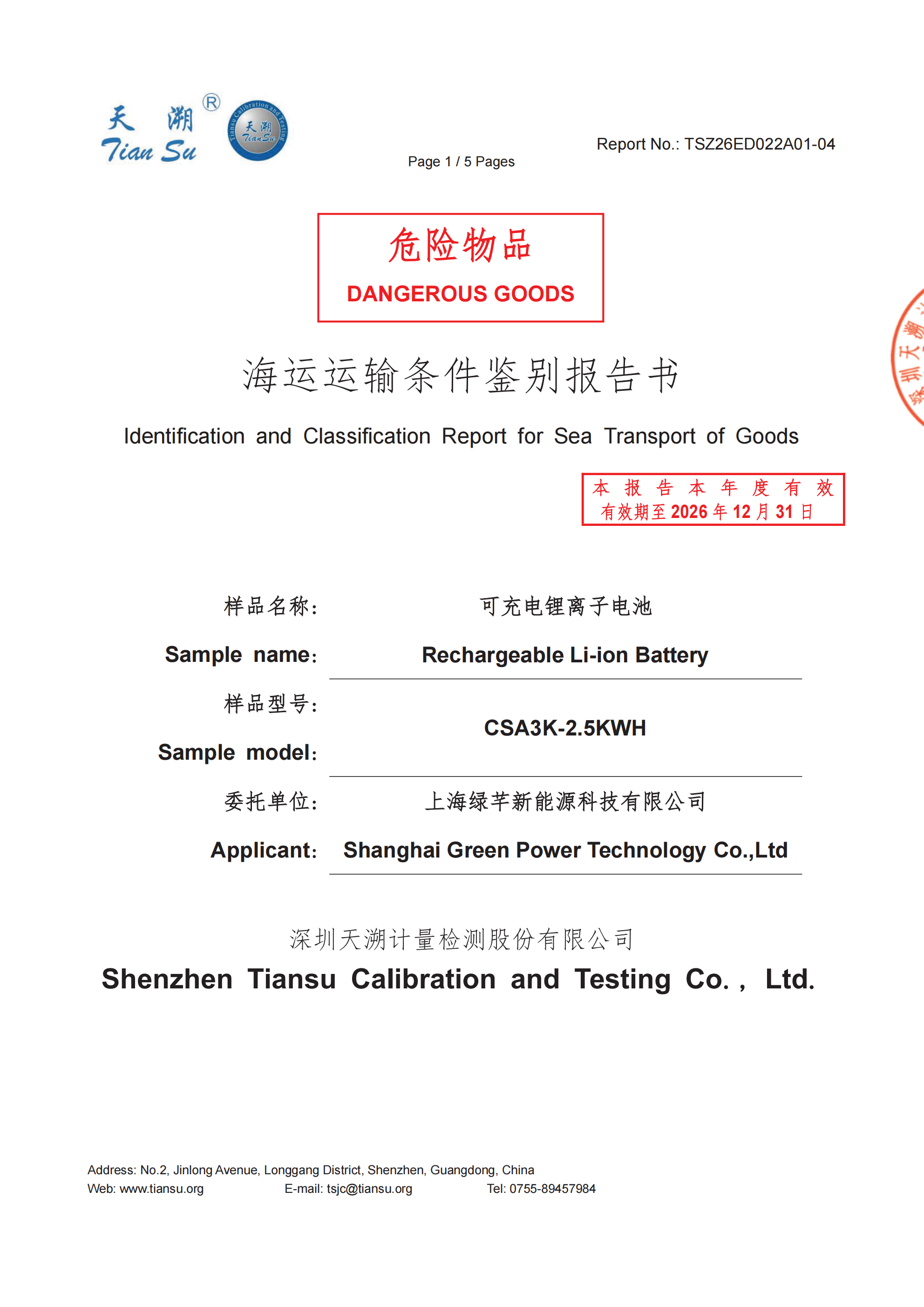 Hazardous goods sea transport condition appraisal for rechargeable lithium ion battery