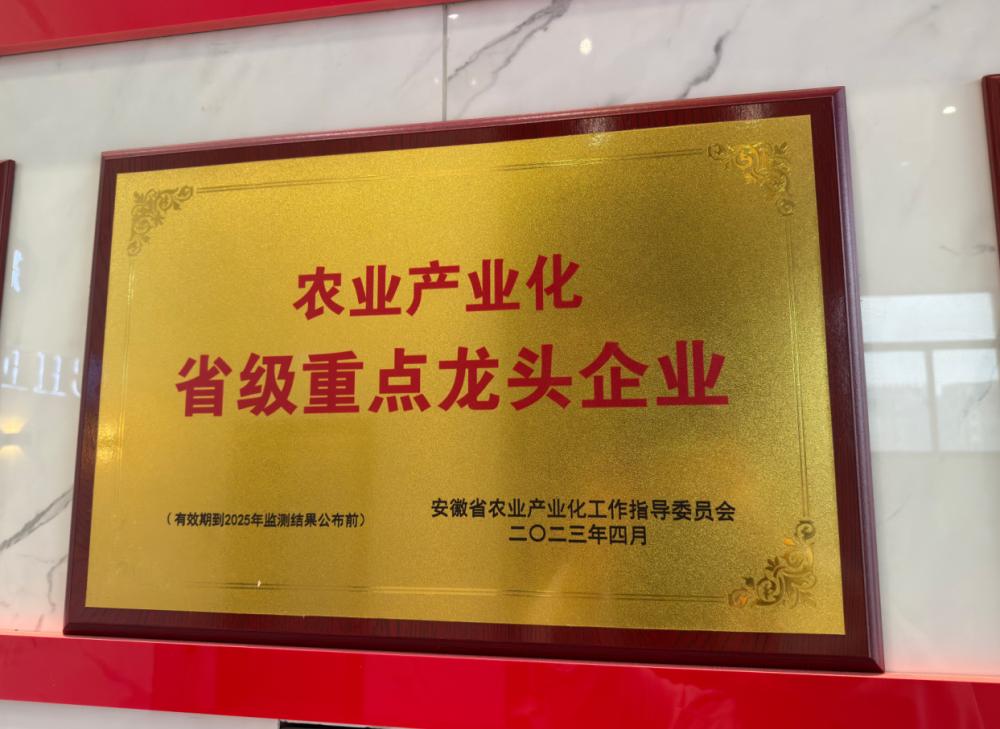 Provincial leading enterprise in agricultural industrialization in China