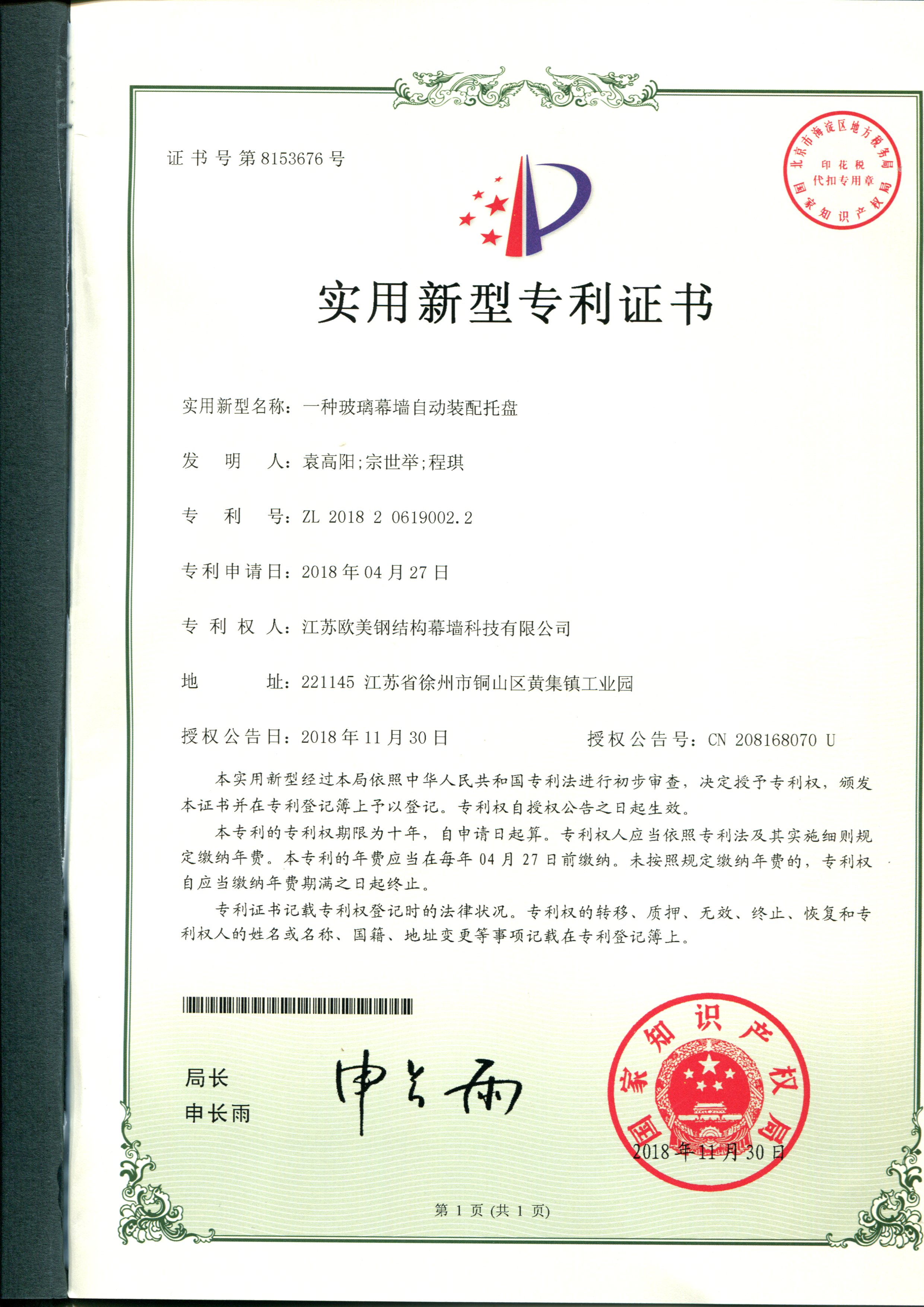 A glass curtain wall automatic assembly tray