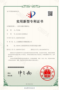 实用新型专利证书