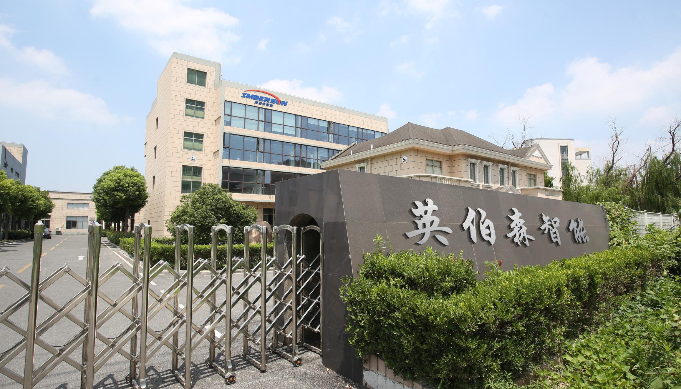 Shanghai  Imberson Intelligent Technology Co., Ltd.
