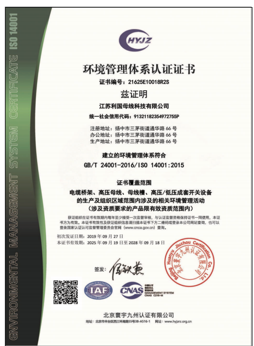Environmental Management System Certification Certificate