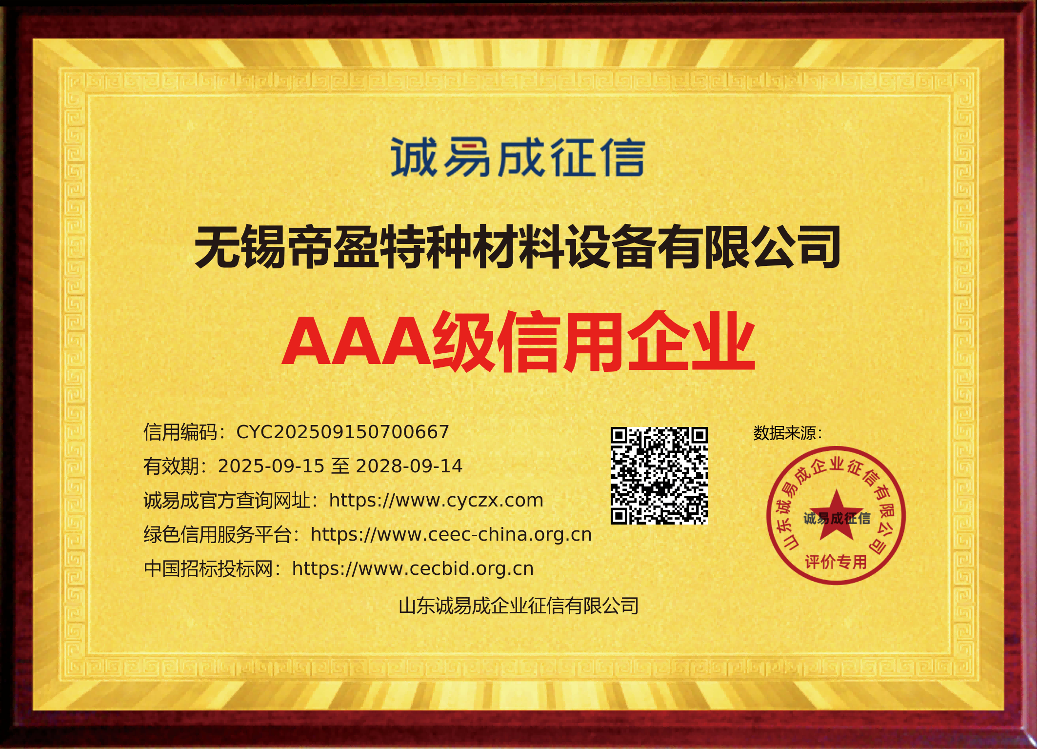 AAA rated credit enterprise