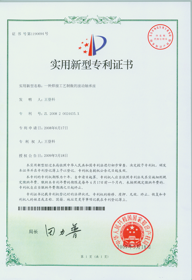 实用新型专利证书