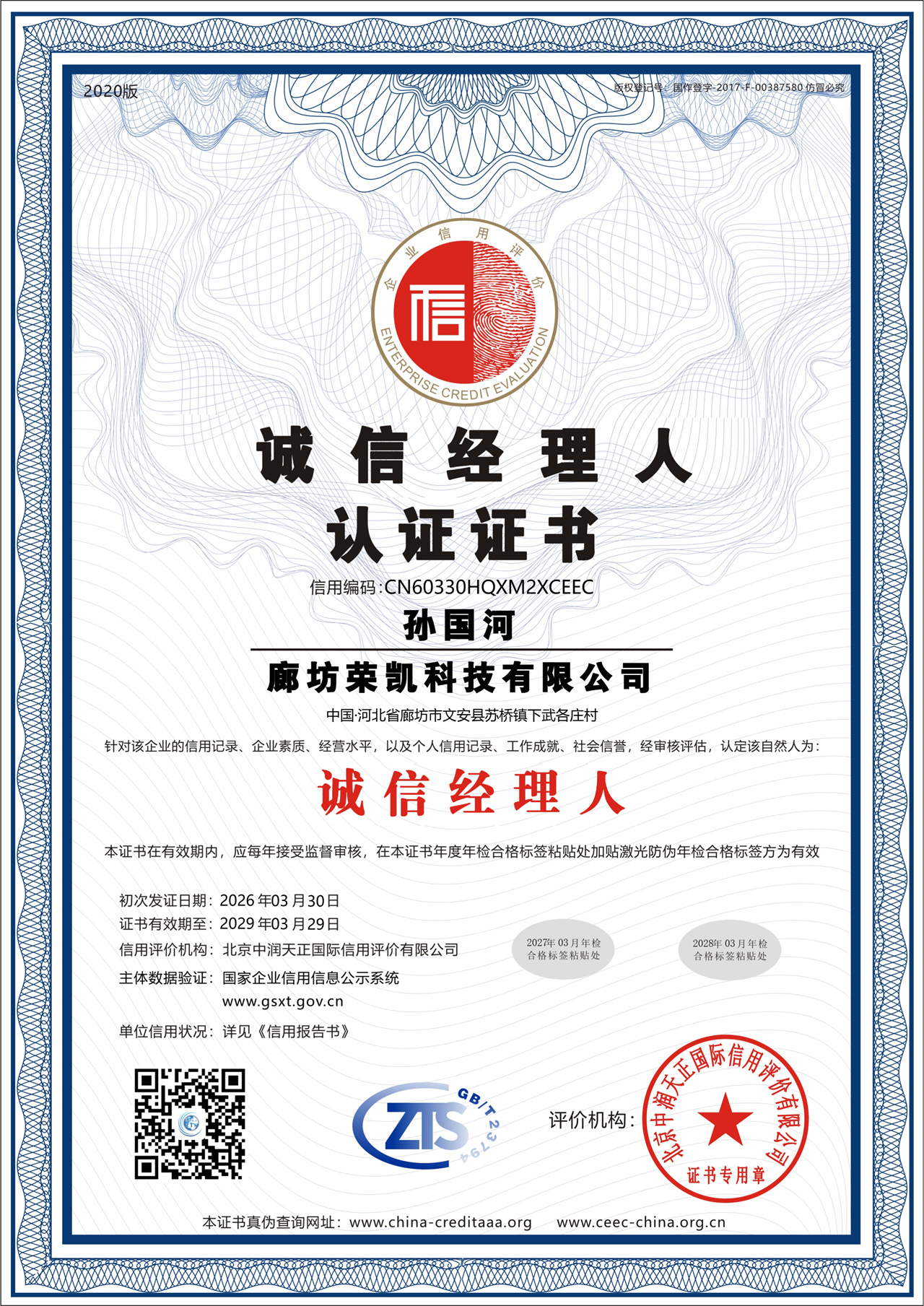 Integrity Manager Certification Certificate