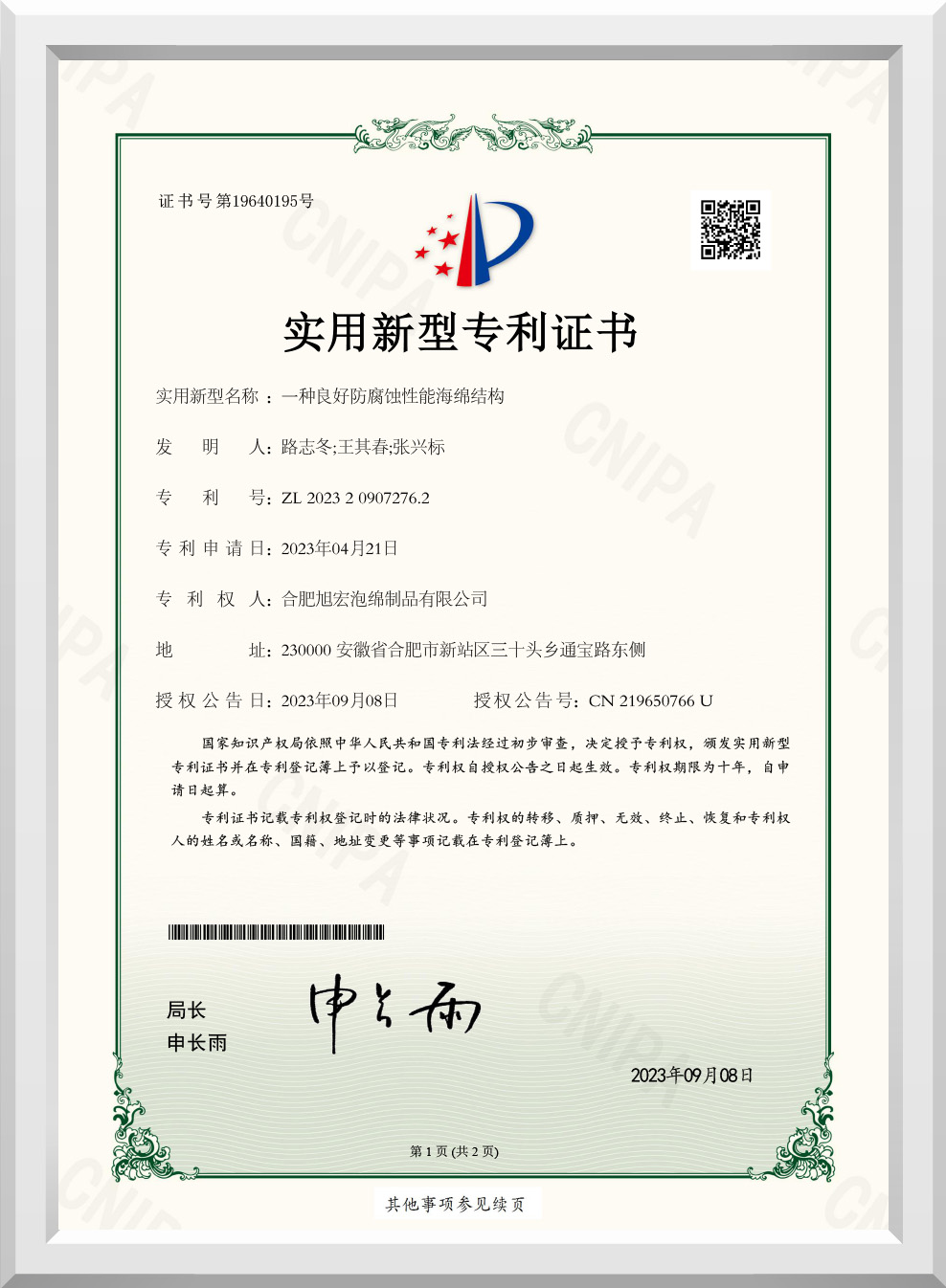 PATENT CERTIFICATE