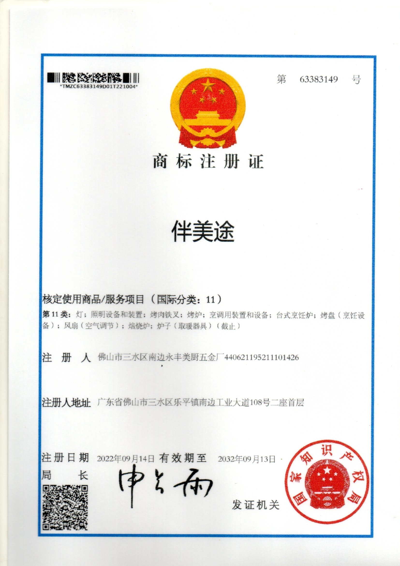 Trademark Registration Certificate for Brand Banmeitu