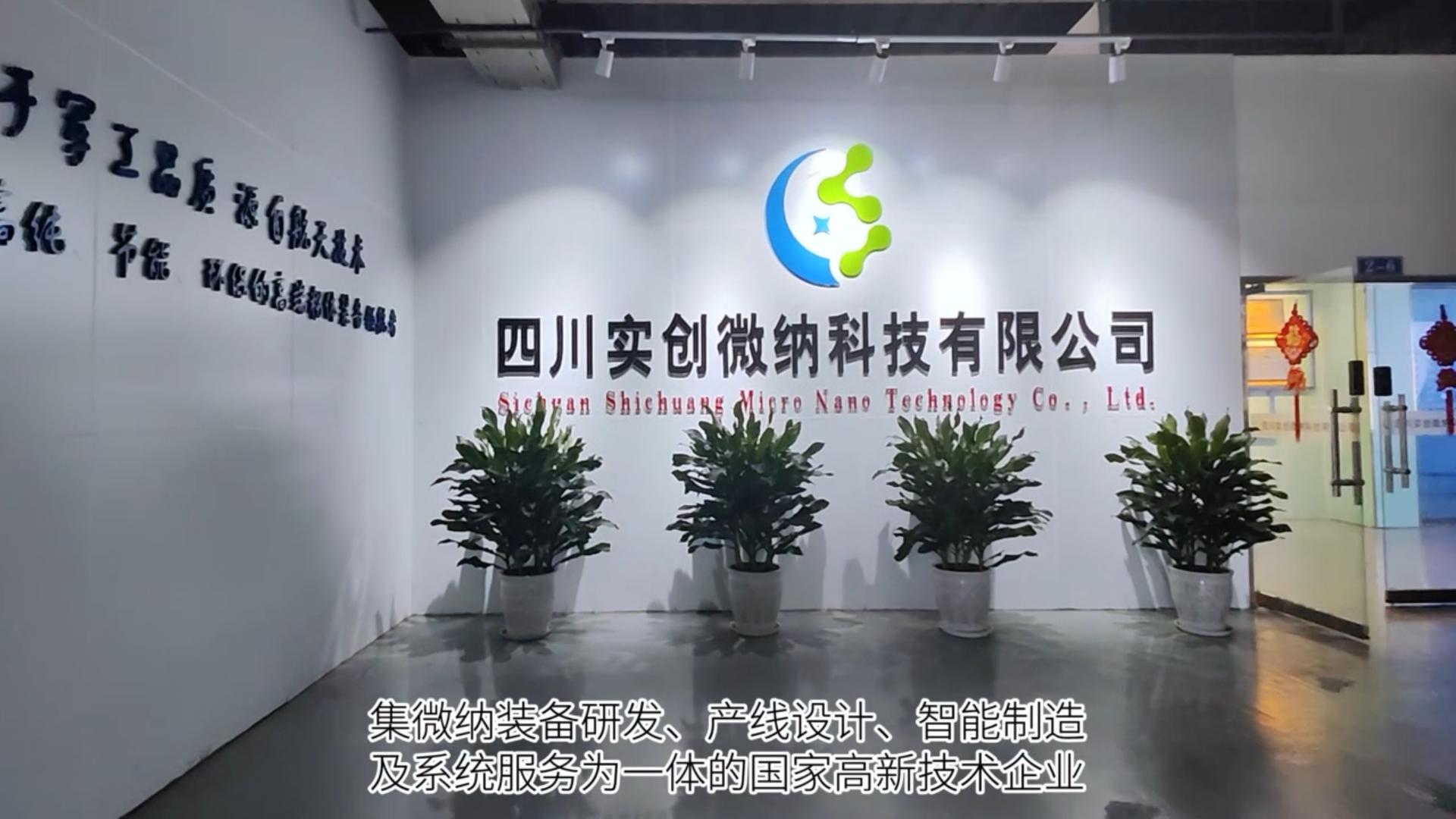 Introduction to Sichuan Shichuang Micro Nano