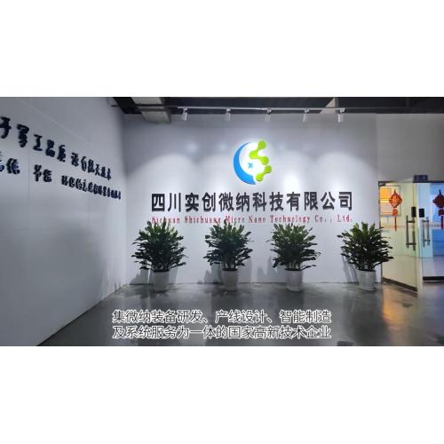Introduction to Sichuan Shichuang Micro Nano