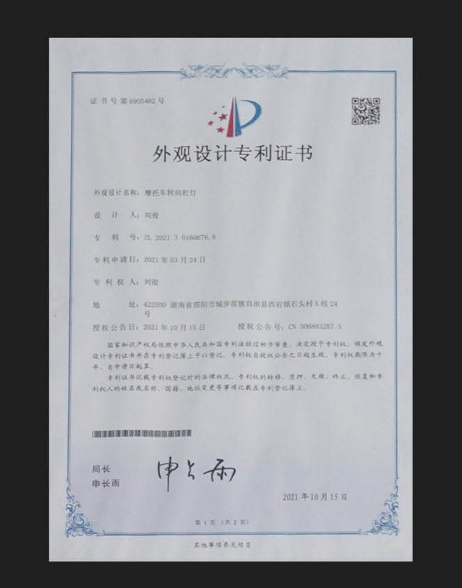外观设计专利证书