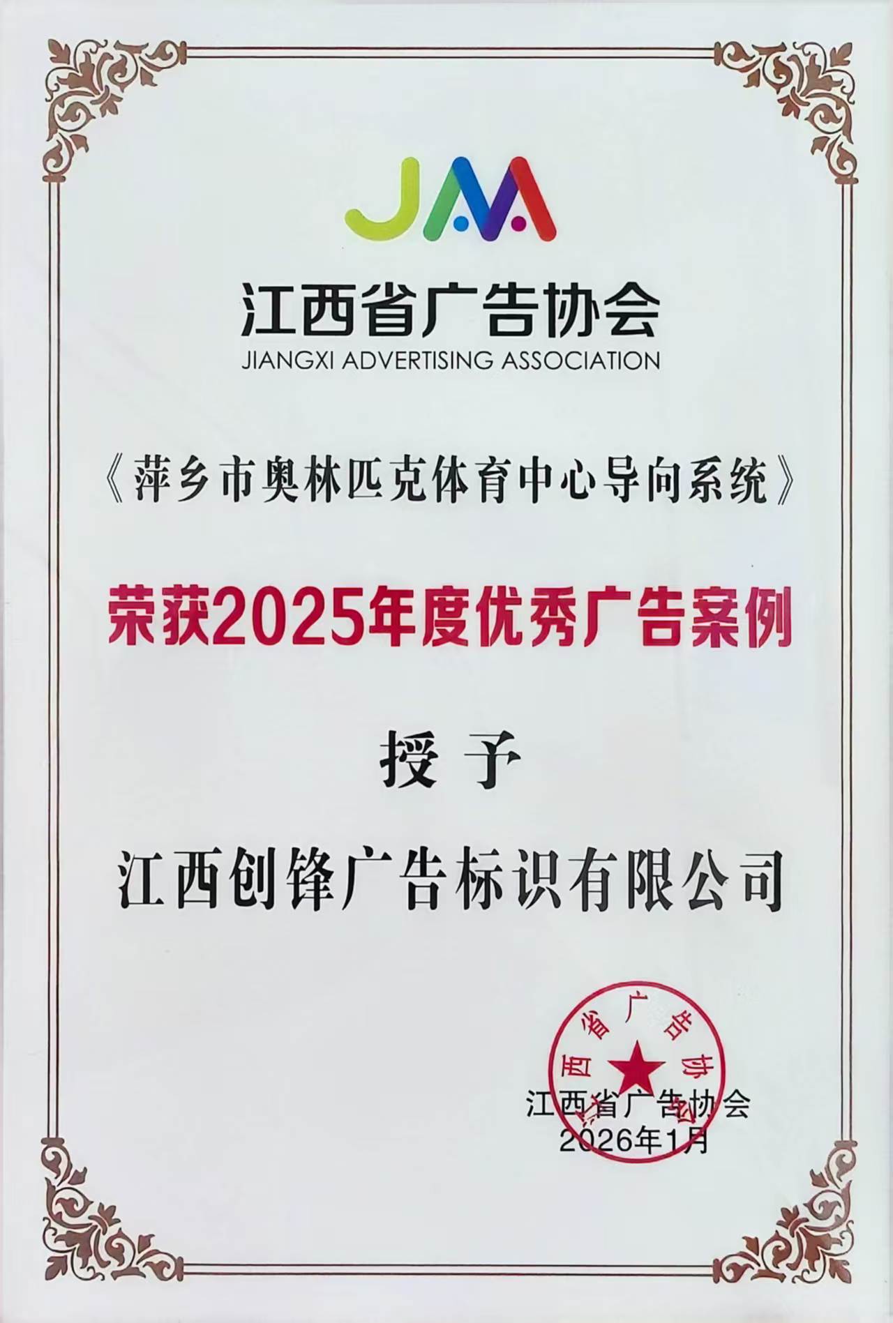 2025 Excellent Advertising Case‑Pingxiang Olympic Sports Center Way‑finding System