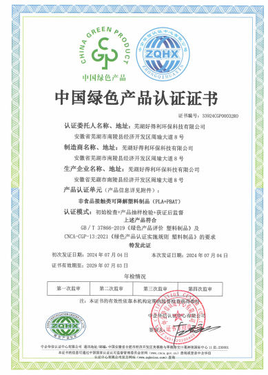 China Green Product Certification Certificate