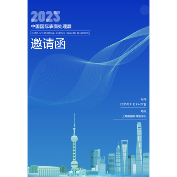 Pioniere di nuovi orizzonti, intraprendendo un nuovo viaggio | Unisciti a Joihey alla fiera internazionale del trattamento superficiale in Cina del 2025!