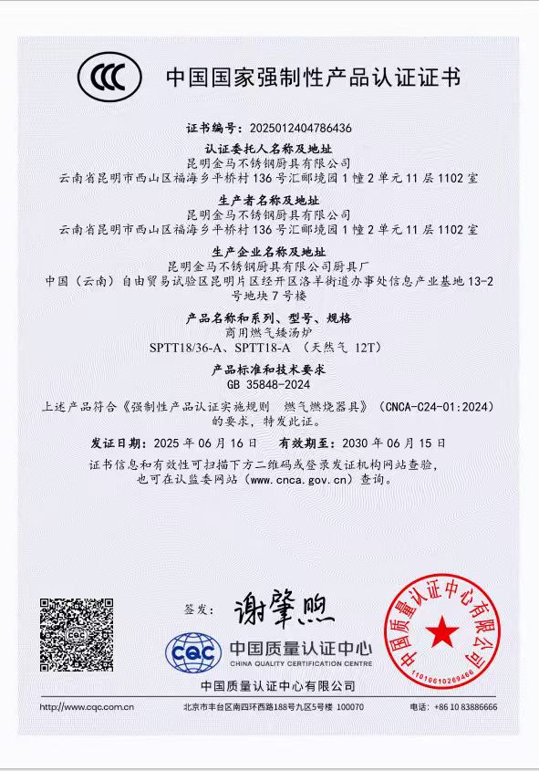 中国国家强制性产品认证证书