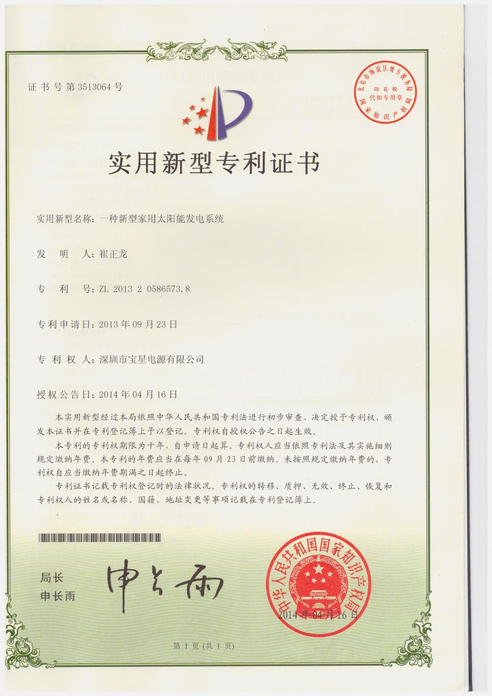 Utility Mode Patent Certificate of Solar Power System