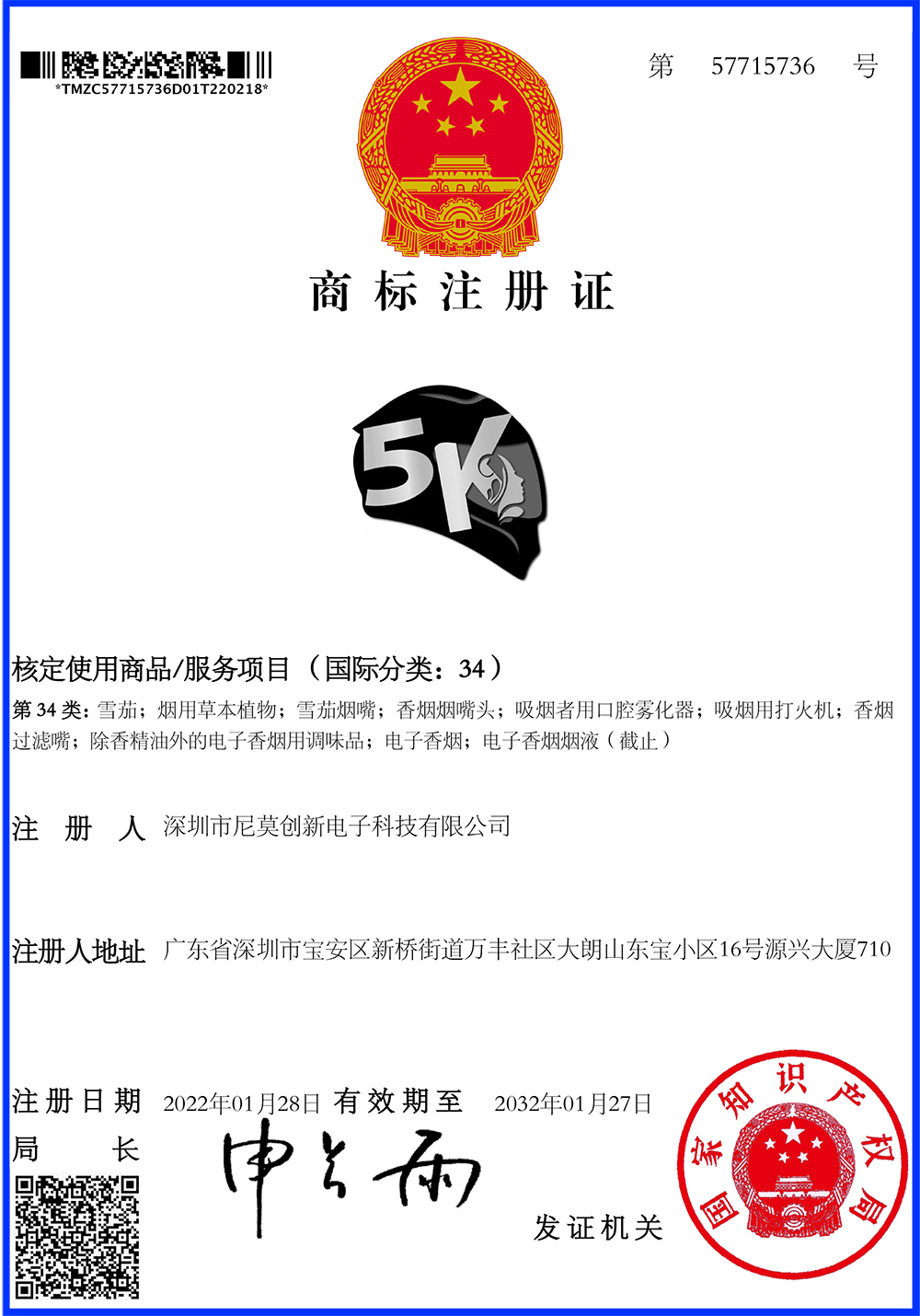 China Trademark Registration Certificate