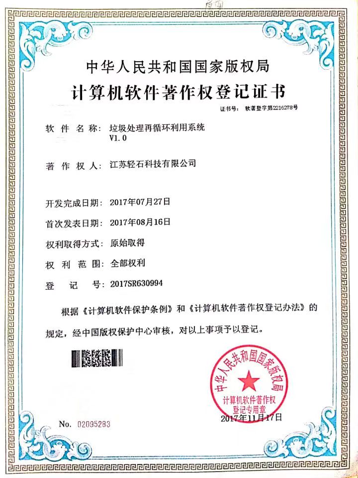 Computer Software Copyright Registration Certificate