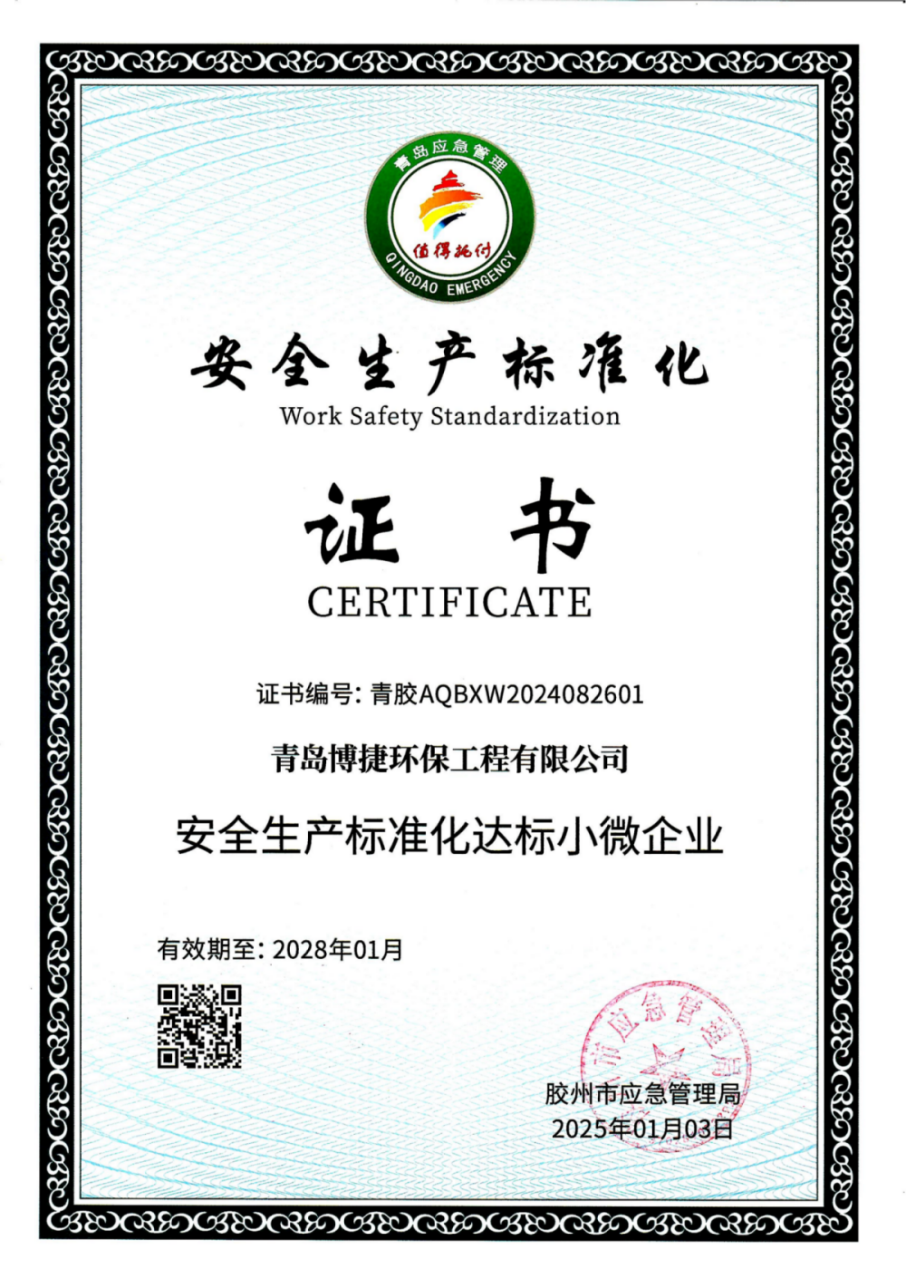 Work Safety Standardization Certificate