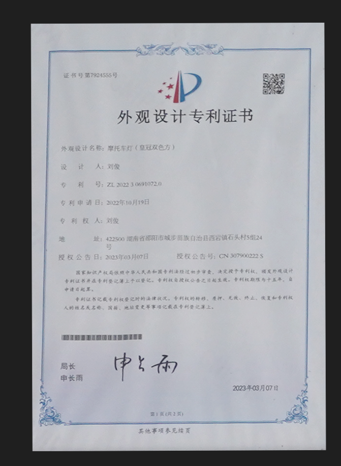 外观设计专利证书