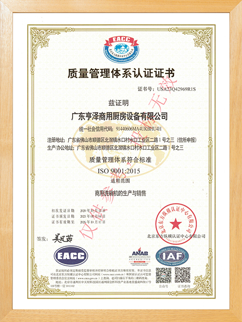 Quality Management System Certification