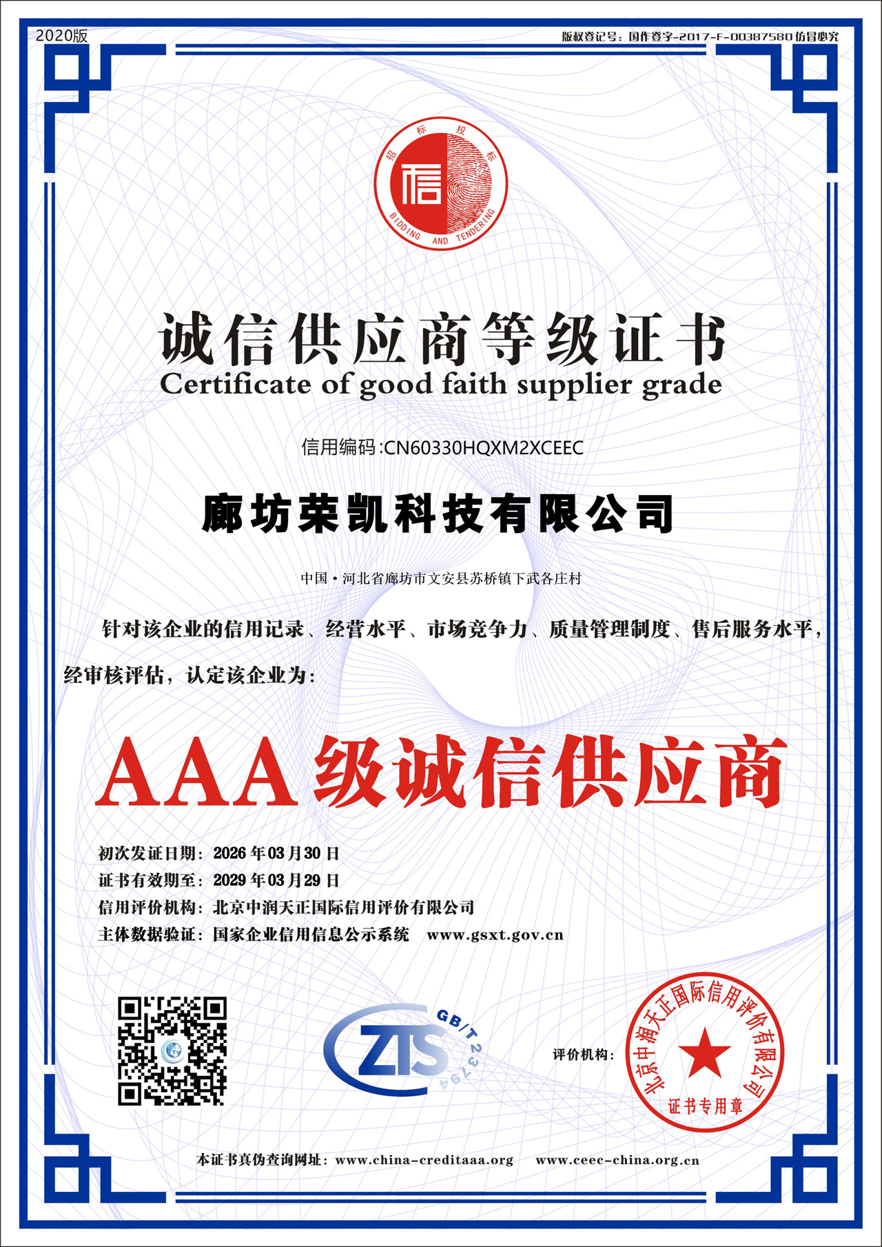Certification of Honesty and Trustworthy Supplier Level