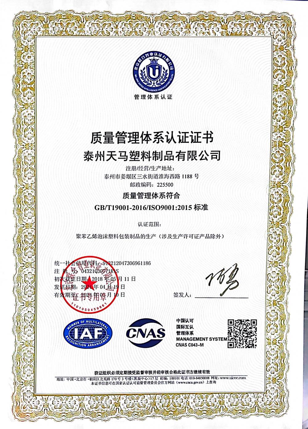 ISO 9001-2021