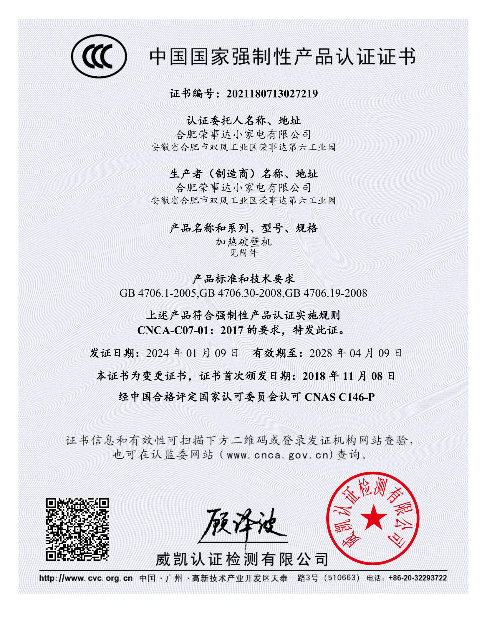 中国国家强制性产品认证证书