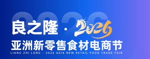 Hali Coffee hace una aparición impresionante en el Festival de comercio electrónico de nuevos ingredientes y alimentos minoristas de Hangzhou Asia 2026