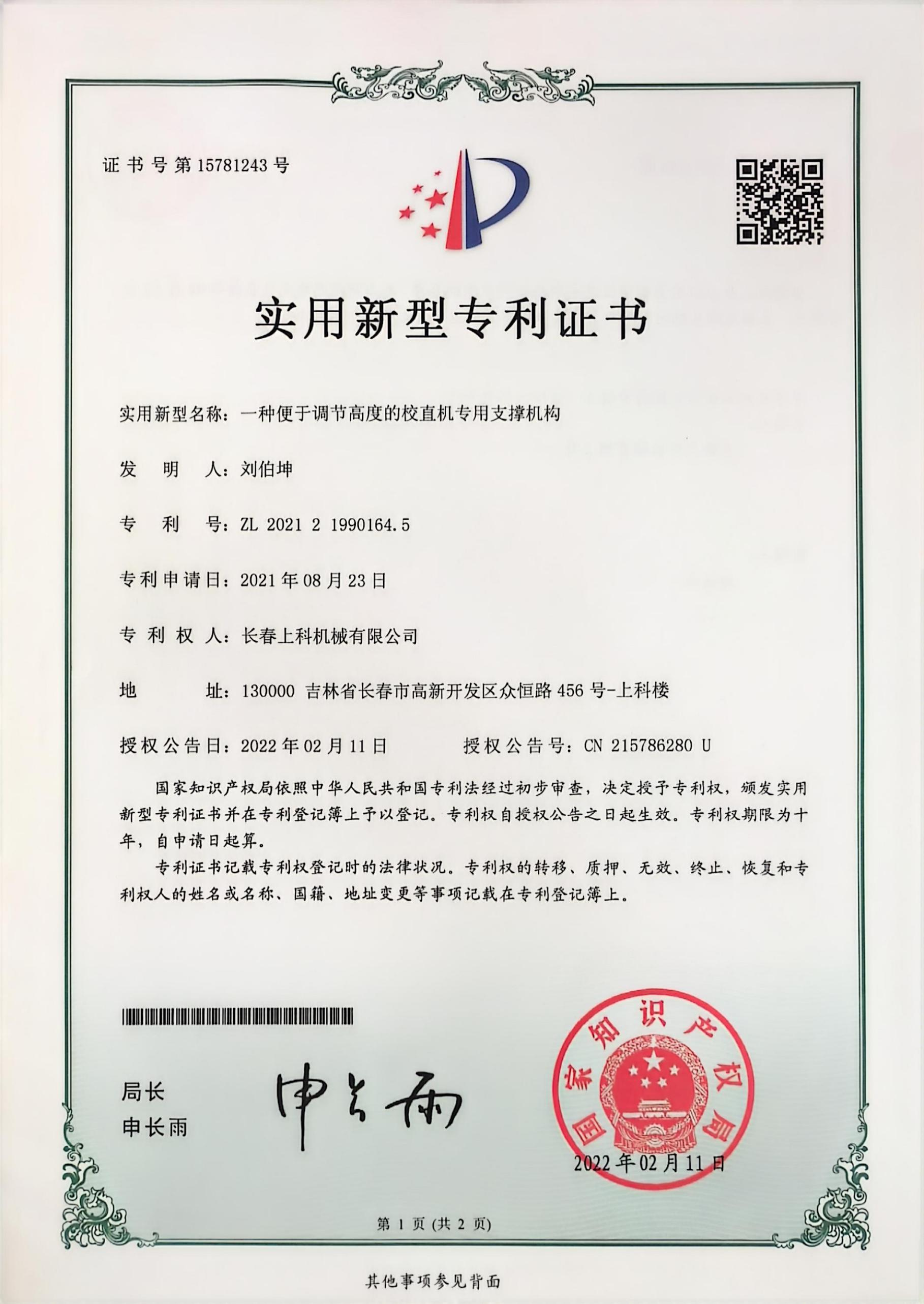 Utility Model Patent Certificate