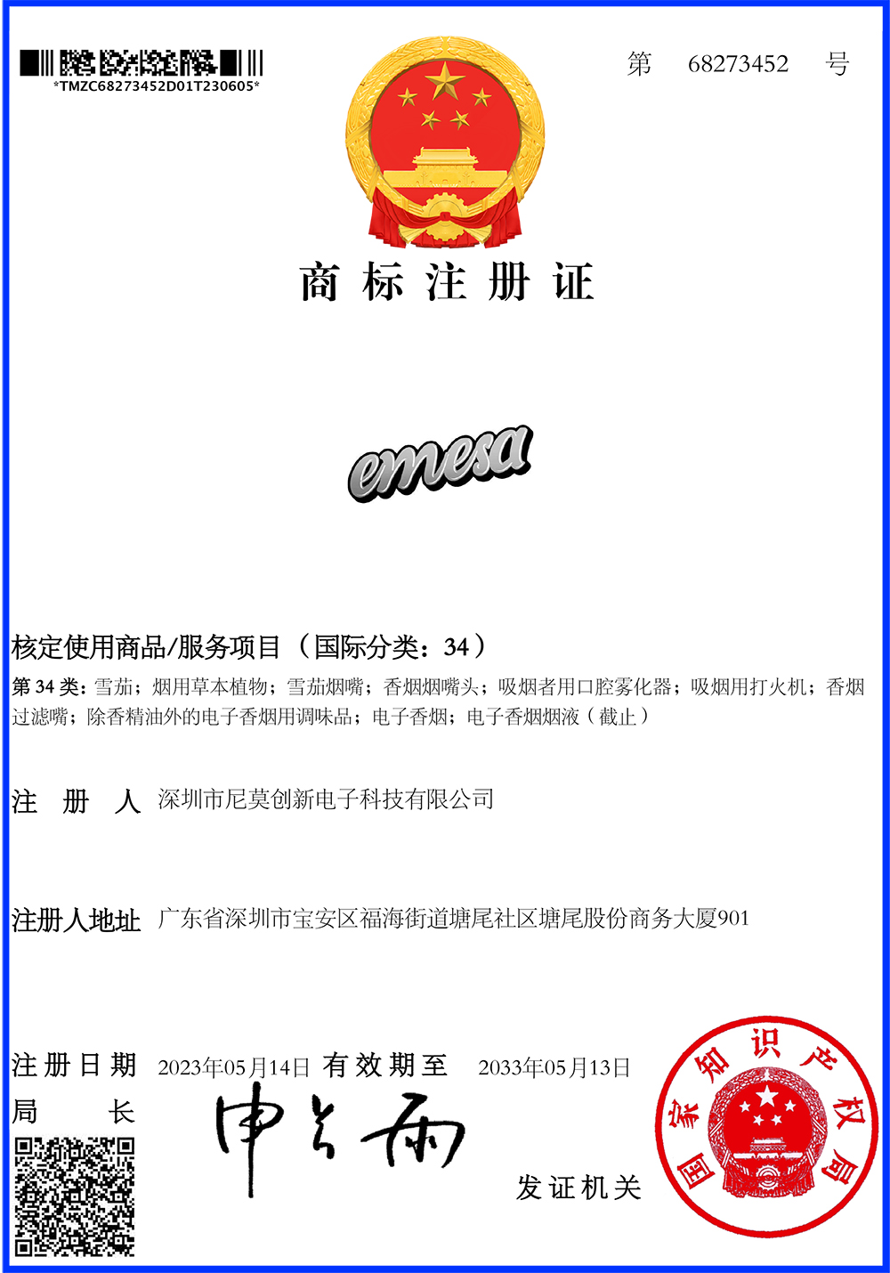 China Trademark Registration Certificate