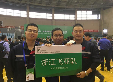 W drugim konkursie National Windecator Pracowności Umiejętności zawodowe, Zhejiang Feiya Elevator Co., Ltd. Po raz kolejny przekazał dobre wieści