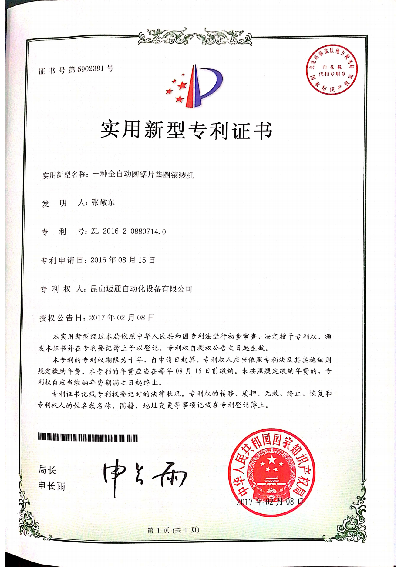 一种全自动金刚石锯片垫圈镶装机