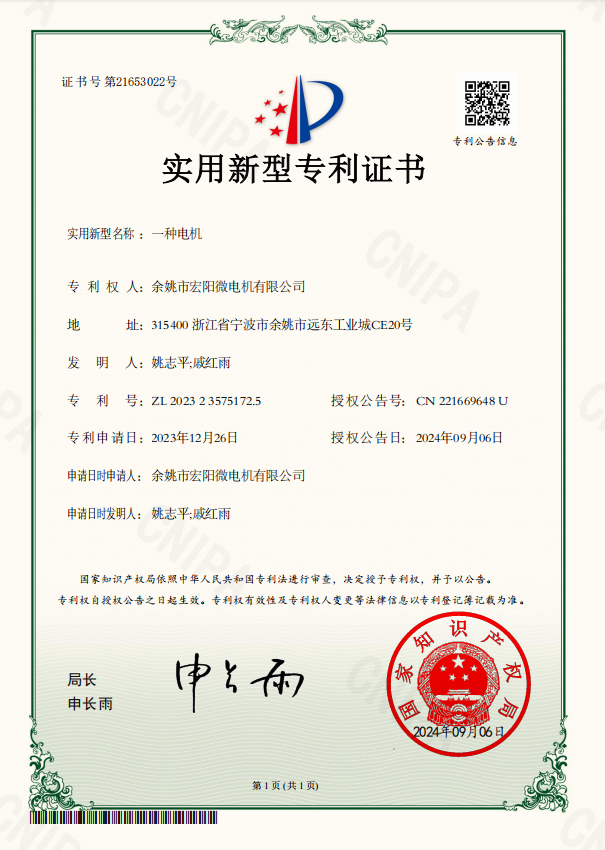 Utility model patent certificate