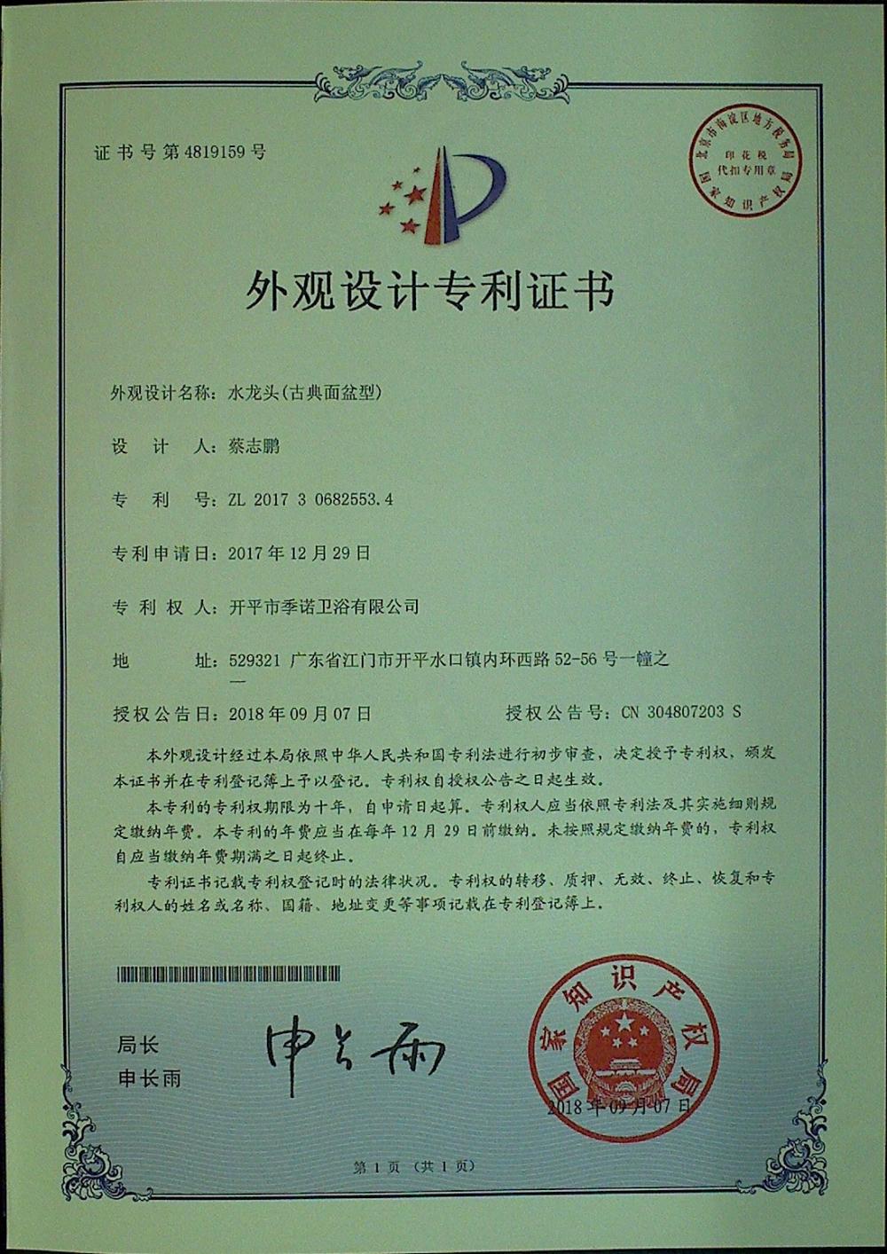 Design Patent Certificate