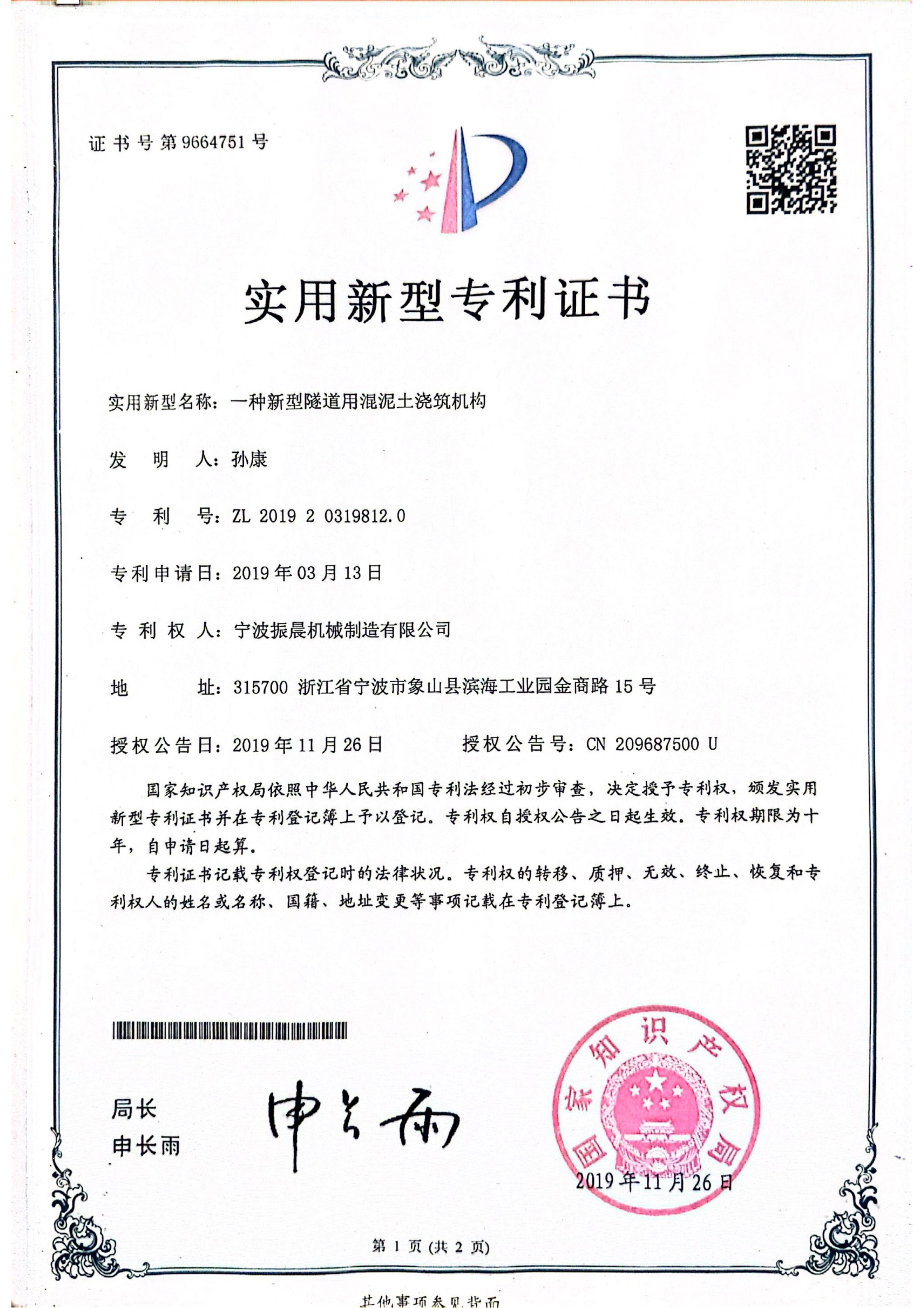 A new type of concrete pouring mechanism for tunnels