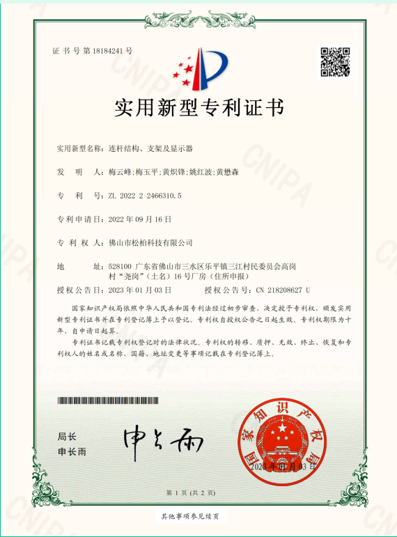 2022224663105-实用新型专利证书(签章)