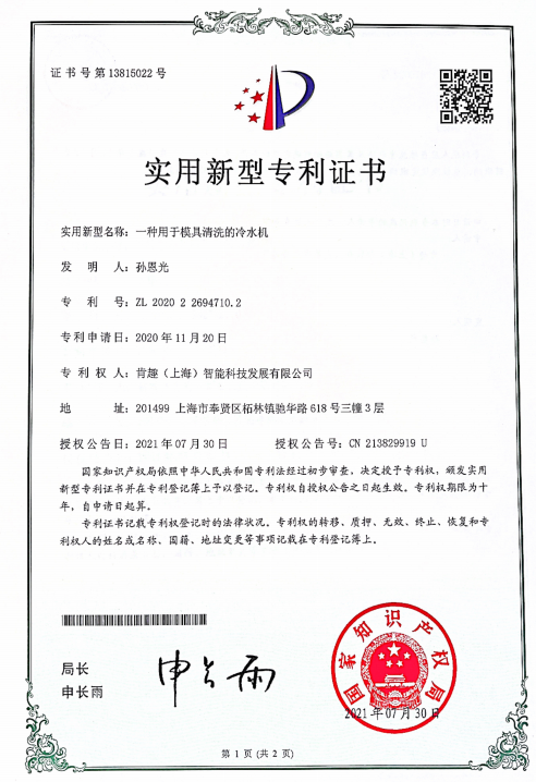 Utility Model Patent Certificate