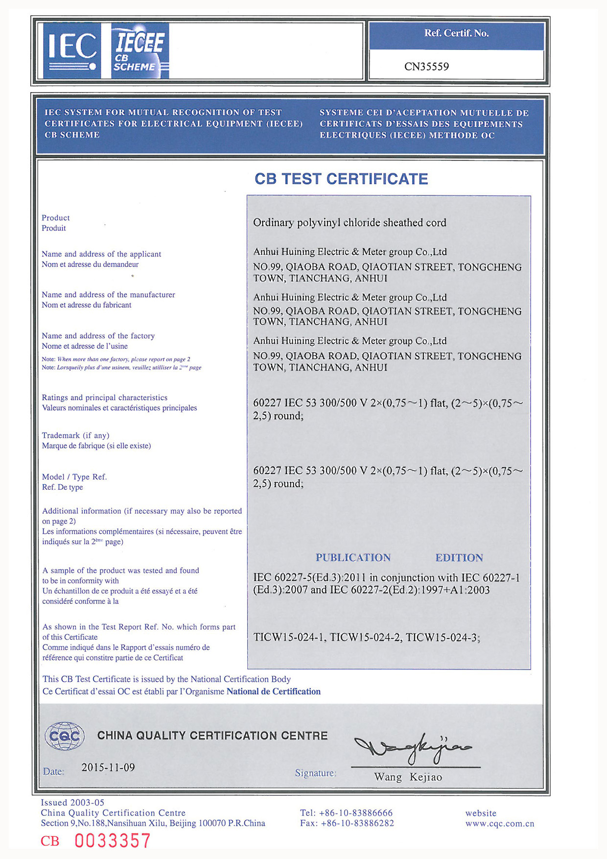 普通聚氯乙烯护套软线