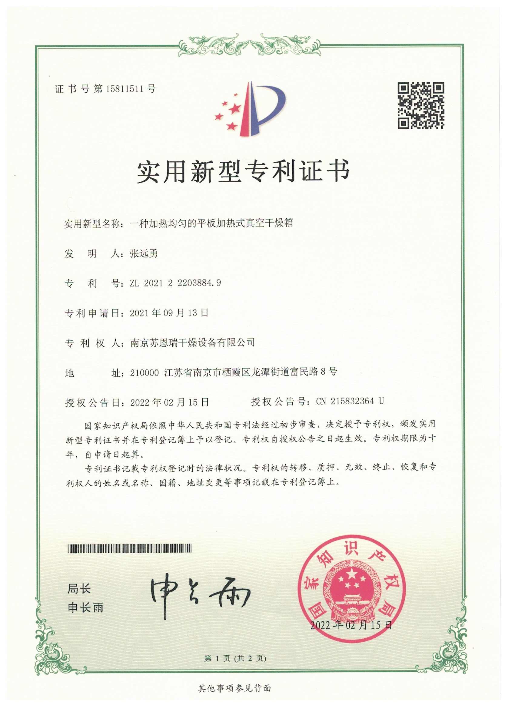 Utility Model Patent Certificate - A Uniform Heating Flat Plate heating Vacuum Drying Oven