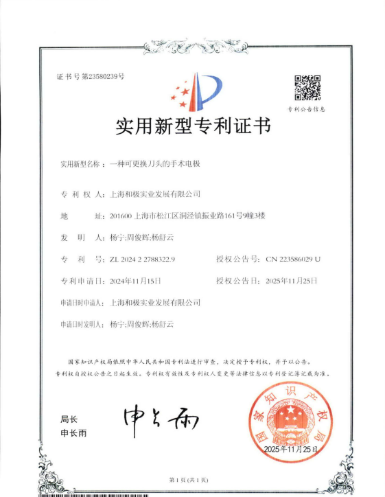 Utility Model Patent Certificate