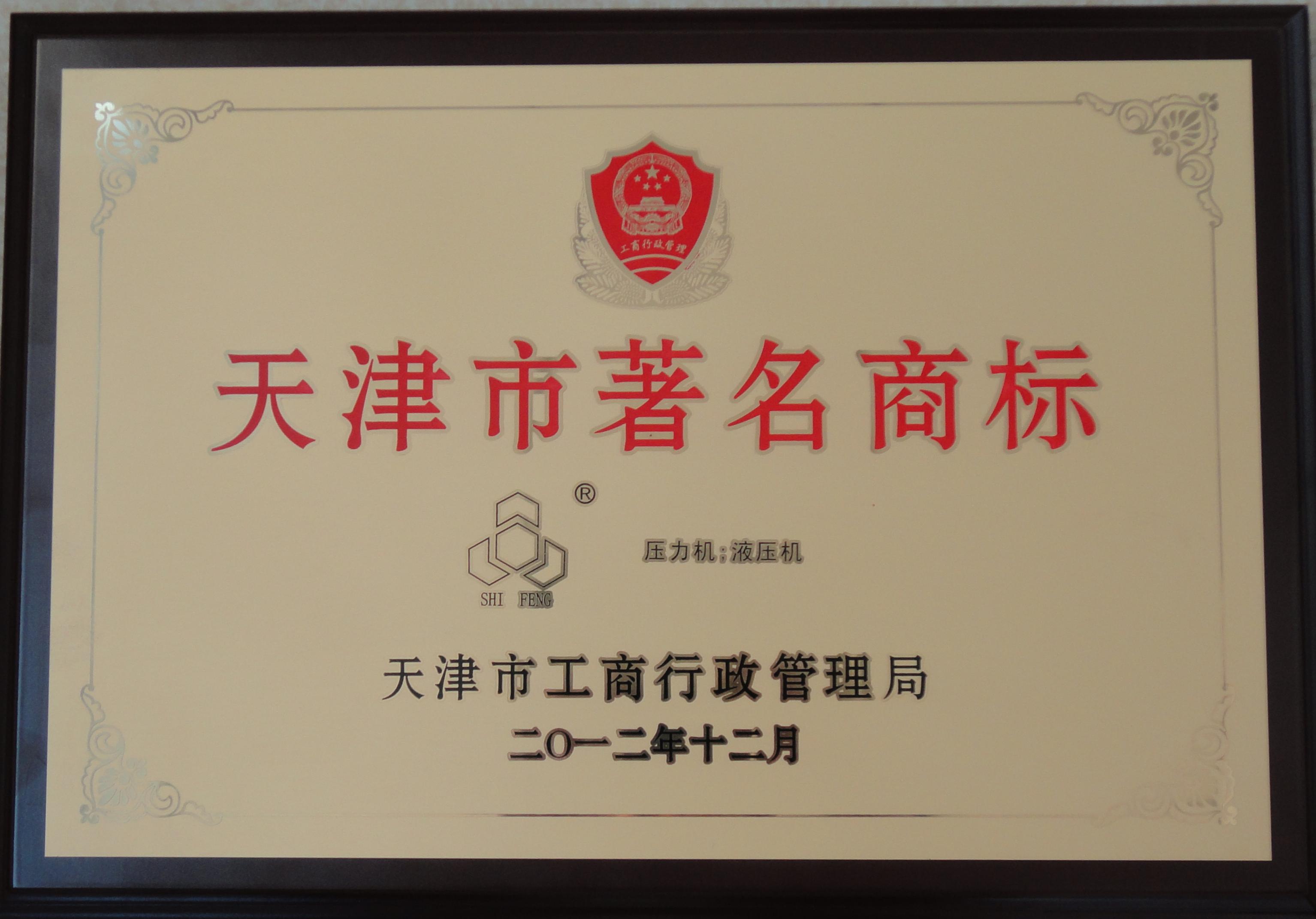 Tianjin Famous Trademark