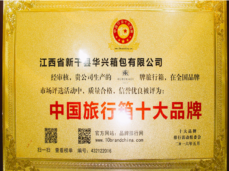 Jiangxi Province Xingan County Huaxing Luggage Ltd.