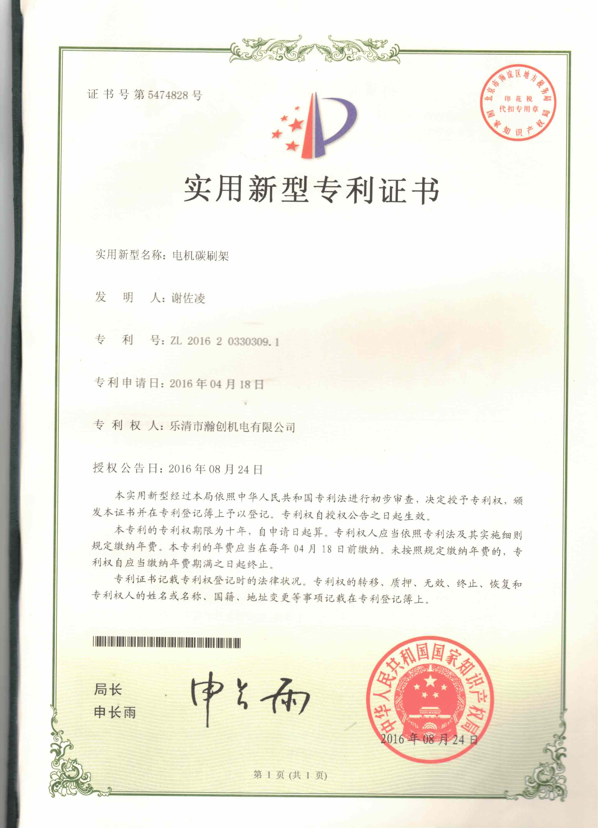 Utility Model Patent Certificate