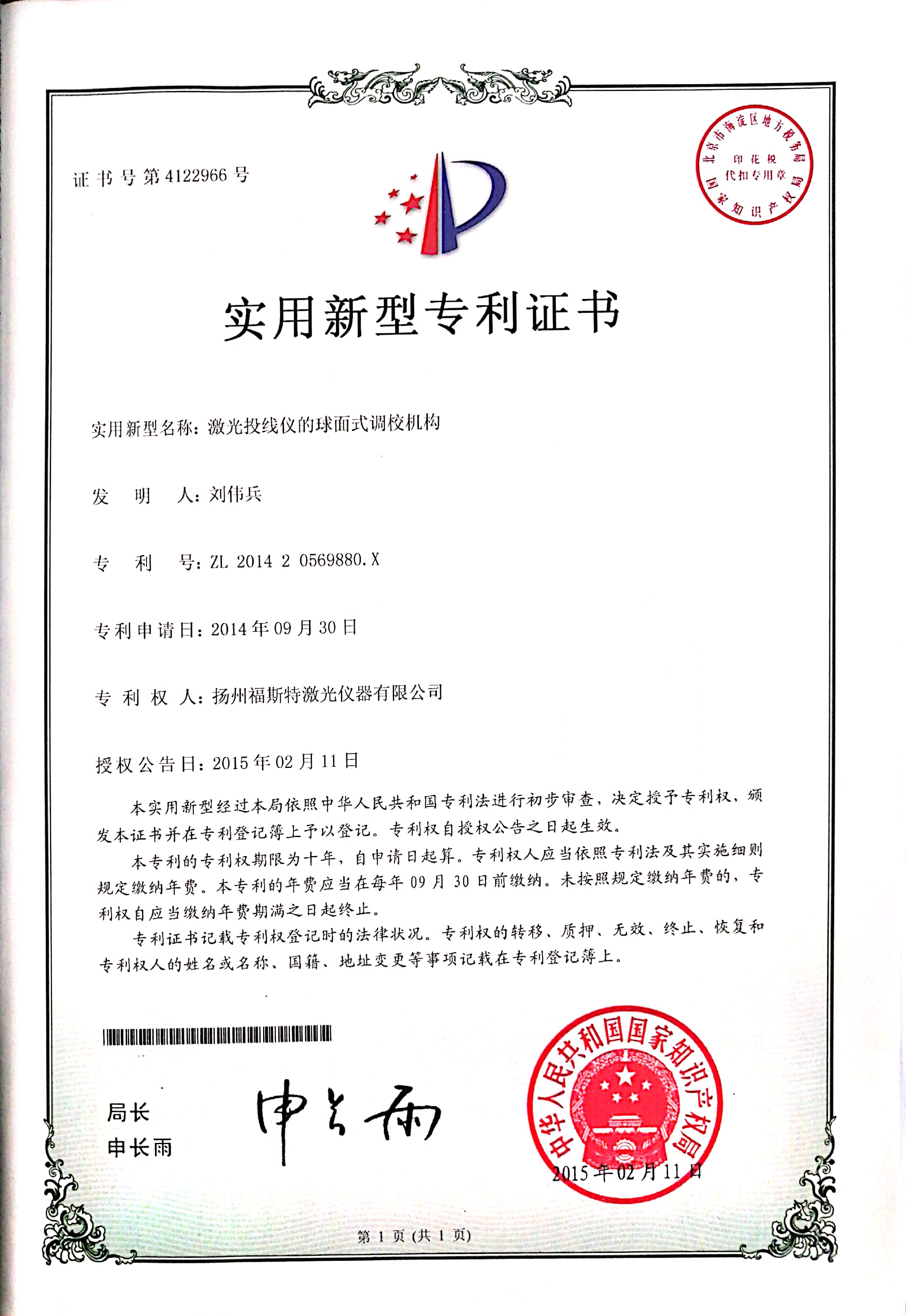 Spherical calibration mechanism of laser projector